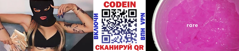 Купить закладки  Новоузенск  Кодеин напиток Lean (лин) 